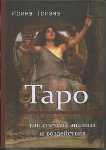 Библиотека таролога. Полезная литература