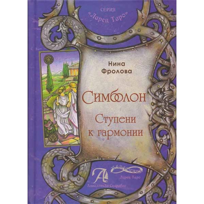 Библиотека таролога. Полезная литература