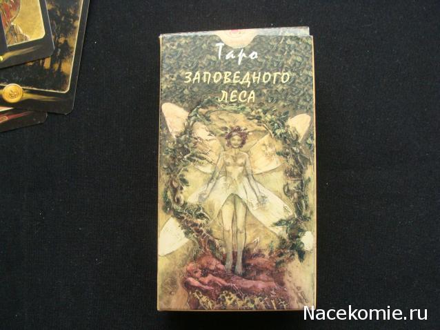 Многоликое Таро. Обсуждение колод
