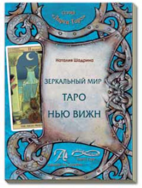 Библиотека таролога. Полезная литература