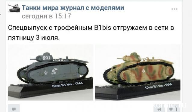 Танки Мира Коллекция - График выхода и обсуждение