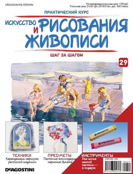 Искусство Рисования и Живописи №29