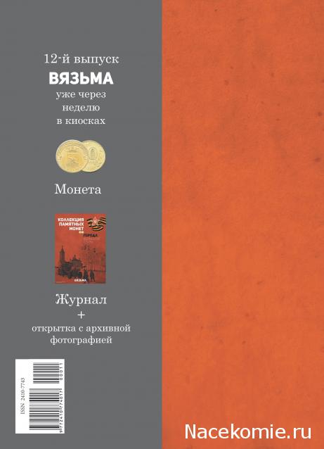 Города Воинской Славы (АРИА-АиФ)