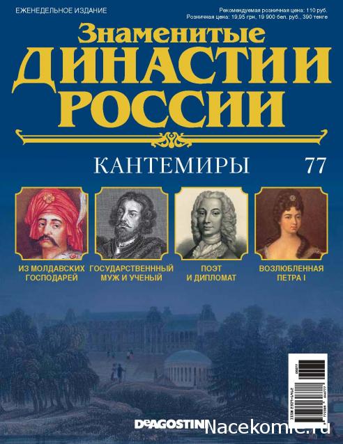 Знаменитые Династии России - График Выхода и обсуждение