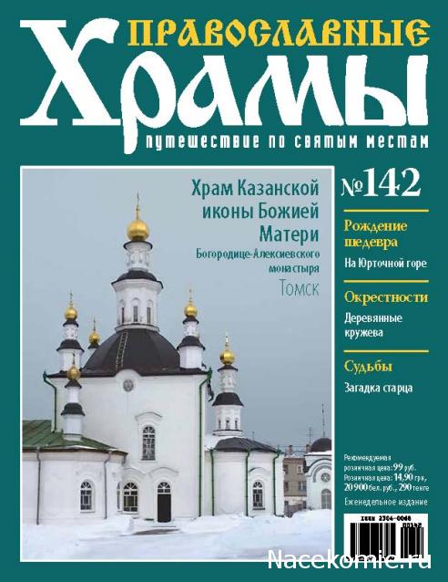 Православные Храмы - График выхода и обсуждение