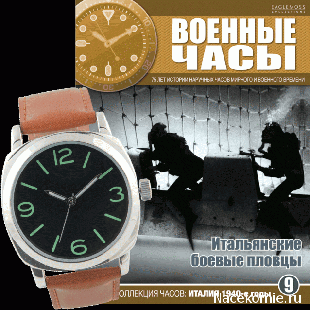 Военные часы №9 - Часы итальянских боевых пловцов, 1940-е годы