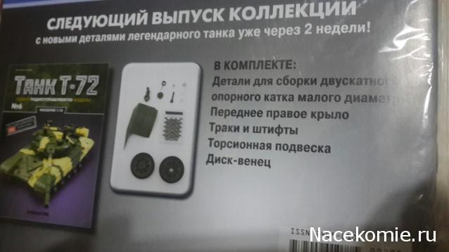 Танк Т-72 - График Выхода и обсуждение