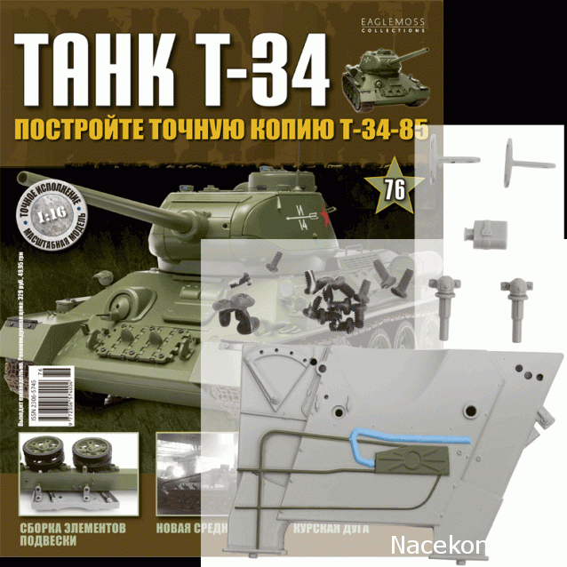 Танк Т-34 - График выхода и обсуждение