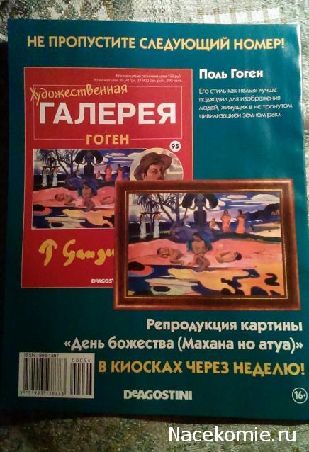 Художественная галерея №94 - Коровин “Москворецкий мост”