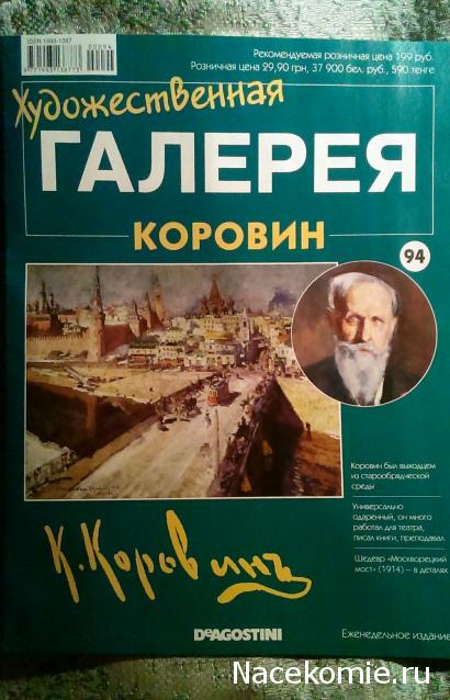 Художественная галерея №94 - Коровин “Москворецкий мост”