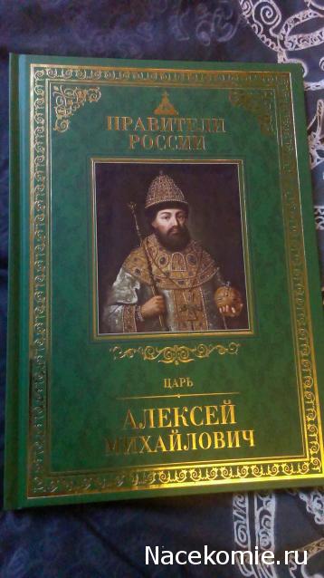 Правители России - книжная серия (КП)
