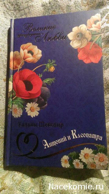 Великие произведения о любви - книжная серия (КП)