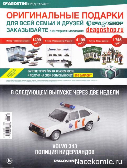 Полицейские Машины Мира №61 - Opel Omega Switzerland