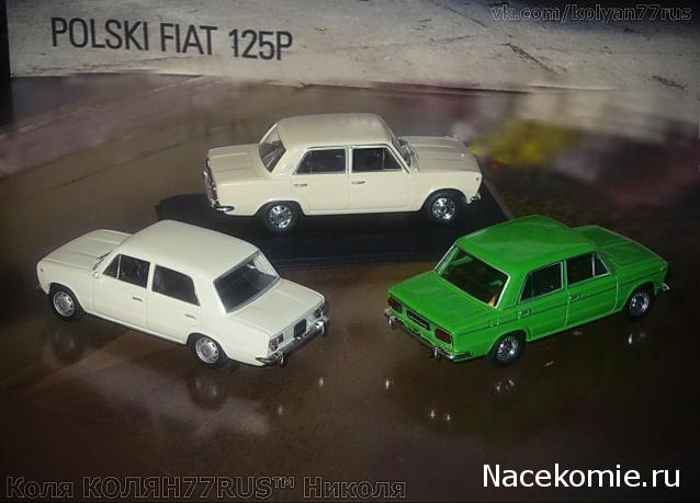 Автолегенды СССР и Соцстран №165 FIAT 125Р