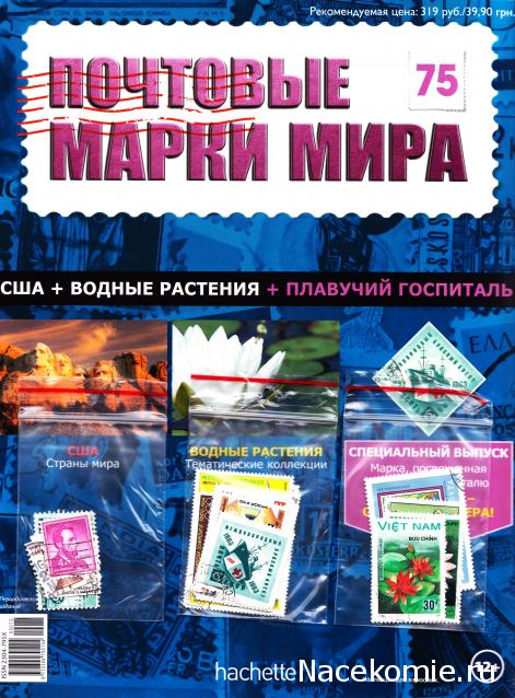 Почтовые Марки Мира - График Выхода и обсуждение