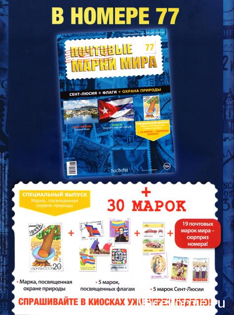 Почтовые Марки Мира - График Выхода и обсуждение