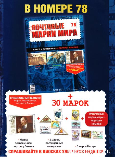 Почтовые Марки Мира - График Выхода и обсуждение