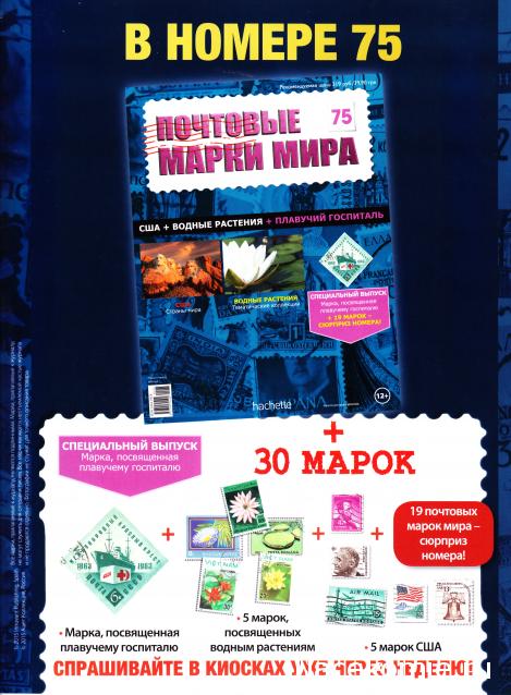 Почтовые Марки Мира - График Выхода и обсуждение