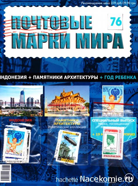 Почтовые Марки Мира - График Выхода и обсуждение