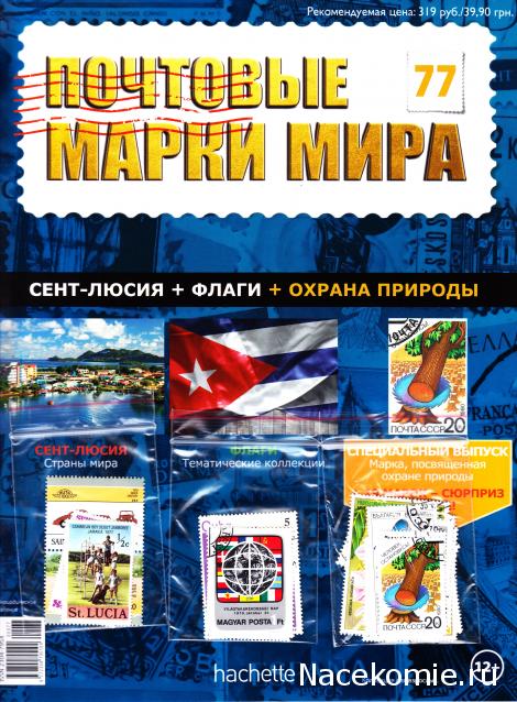 Почтовые Марки Мира - График Выхода и обсуждение