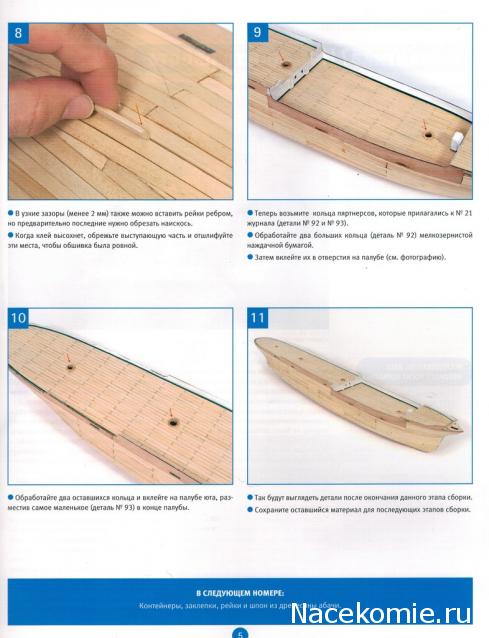 Соберите «Седов» - Руководство по сборке