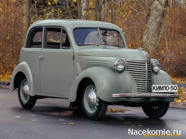 Автолегенды СССР Лучшее №37 КИМ 10-50