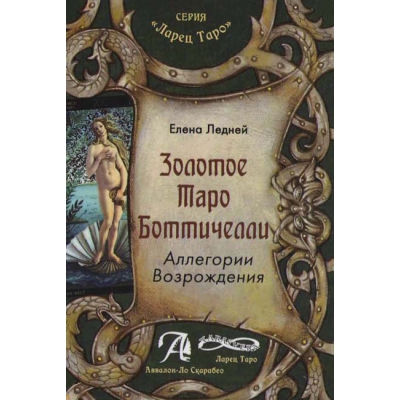 Библиотека таролога. Полезная литература