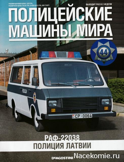 Полицейские Машины Мира - Сканы номеров