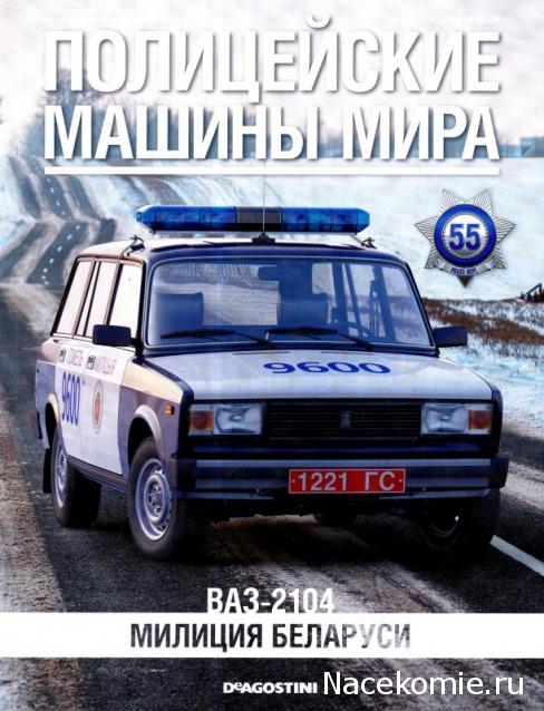 Полицейские Машины Мира - Сканы номеров