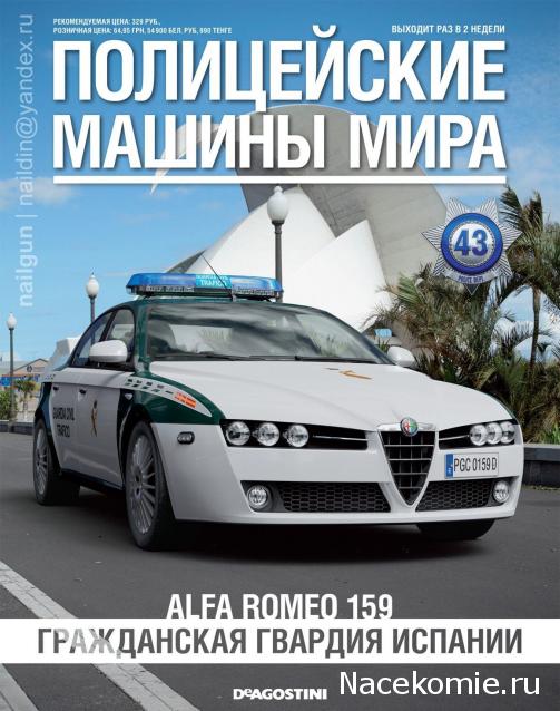Полицейские Машины Мира - Сканы номеров