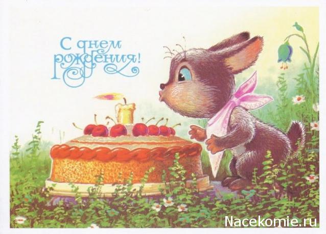 Наши Дни Рождения