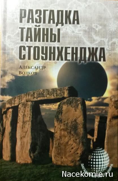 Загадочные места Мира