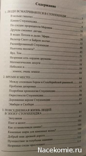 Загадочные места Мира