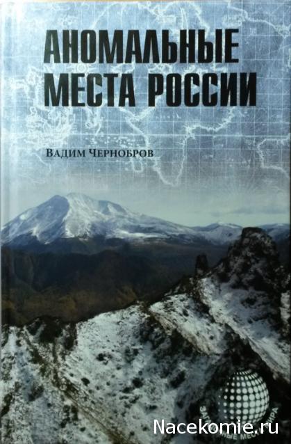 Загадочные места Мира