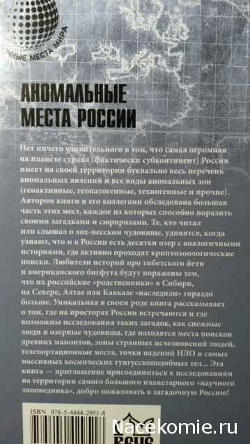 Загадочные места Мира