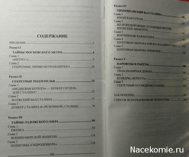 Загадочные места Мира