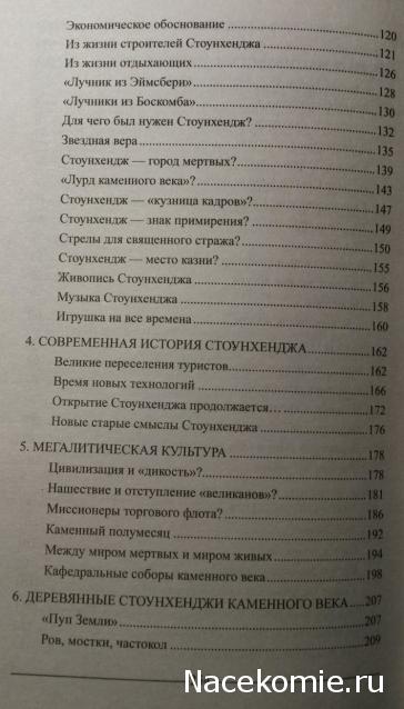 Загадочные места Мира