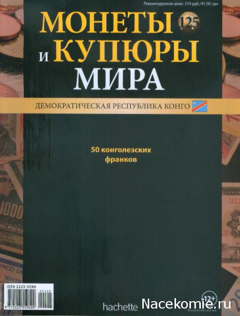 Монеты и купюры мира №125 50 франков (ДР Конго)