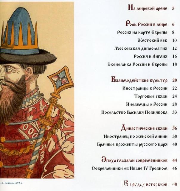 Российские Князья, Цари, Императоры - книжная серия (Ашет)
