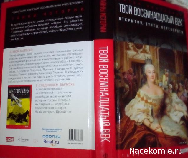 Тайны истории - коллекция книг (Отдохни!)