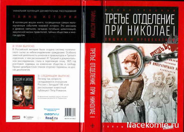 Тайны истории - коллекция книг (Отдохни!)