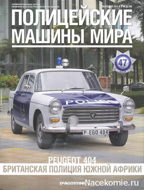 Полицейские Машины Мира - Сканы номеров