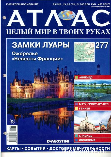 Атлас Целый мир в твоих руках - журнал (ДеАгостини)