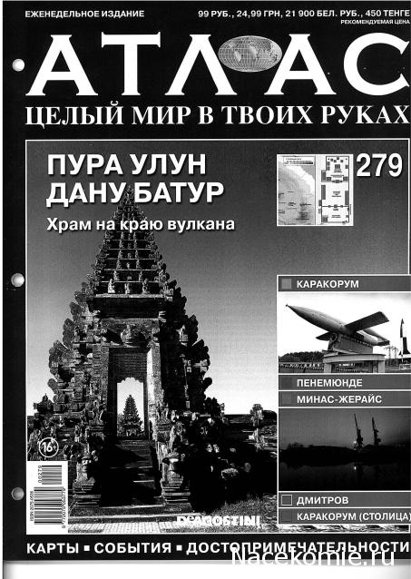 Атлас Целый мир в твоих руках - журнал (ДеАгостини)