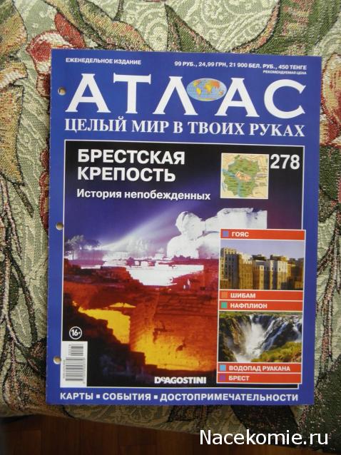 Атлас Целый мир в твоих руках - журнал (ДеАгостини)