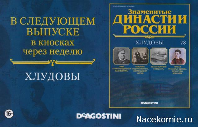 Знаменитые Династии России №77 - Кантемиры