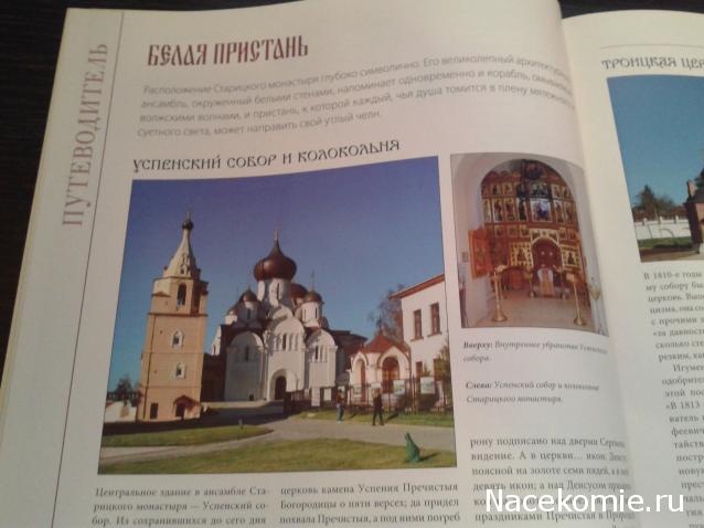 Православные Храмы - График выхода и обсуждение