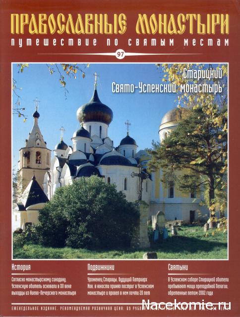 Православные Храмы - График выхода и обсуждение