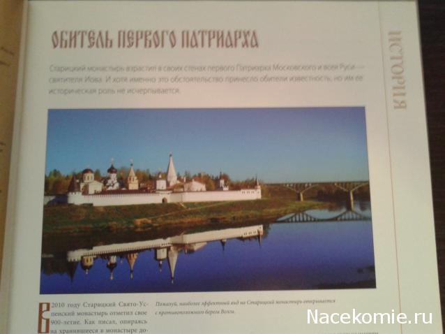 Православные Храмы - График выхода и обсуждение