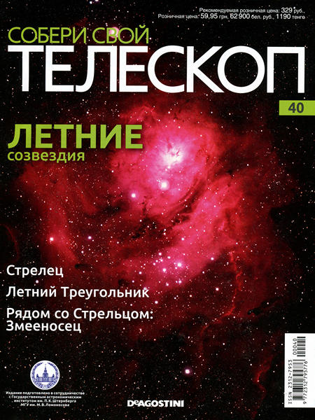 Собери Свой Телескоп №40 - Крепление ноги штатива (2/3)